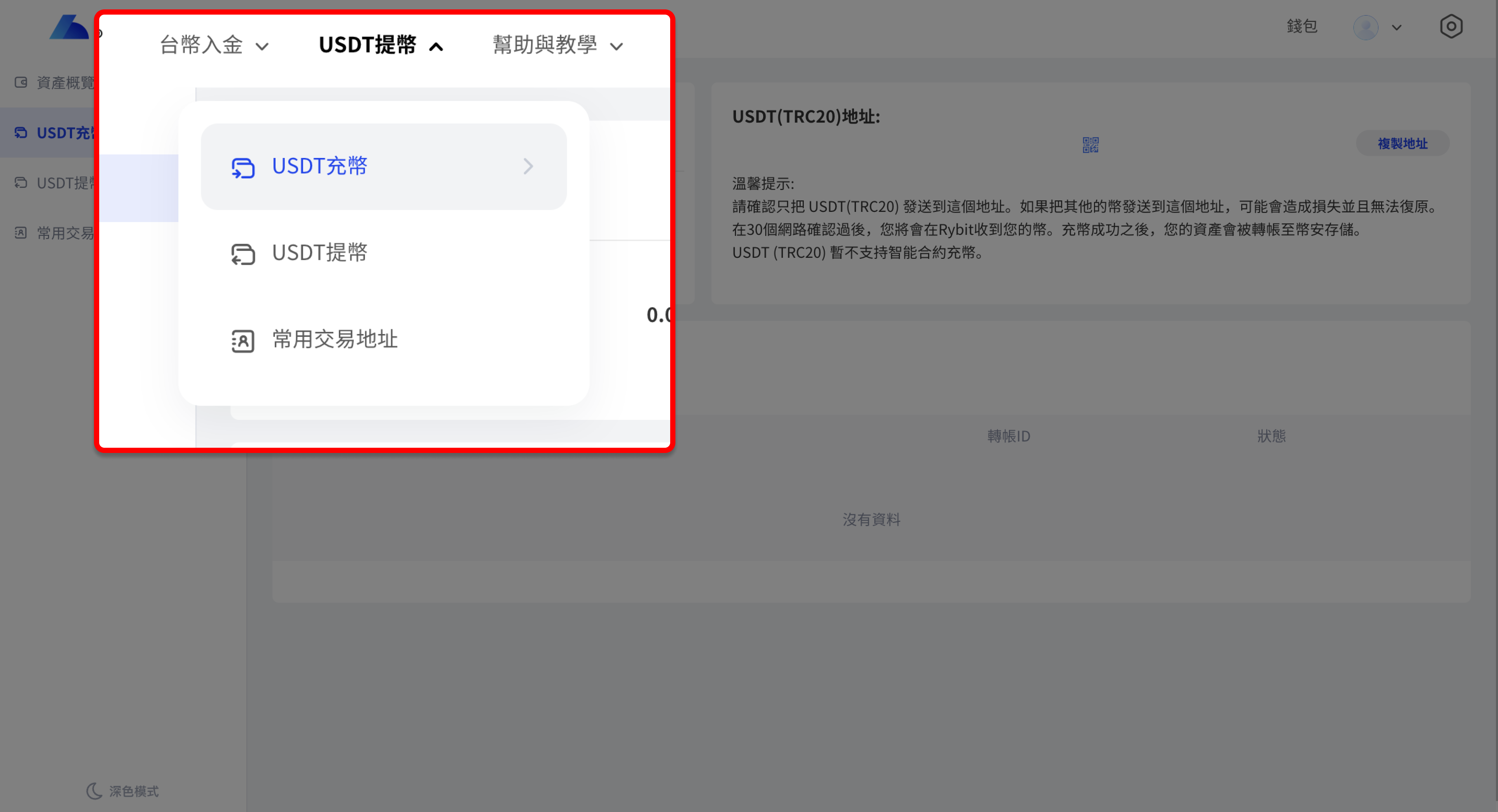 充值加密貨幣（USDT）教學– 說明中心