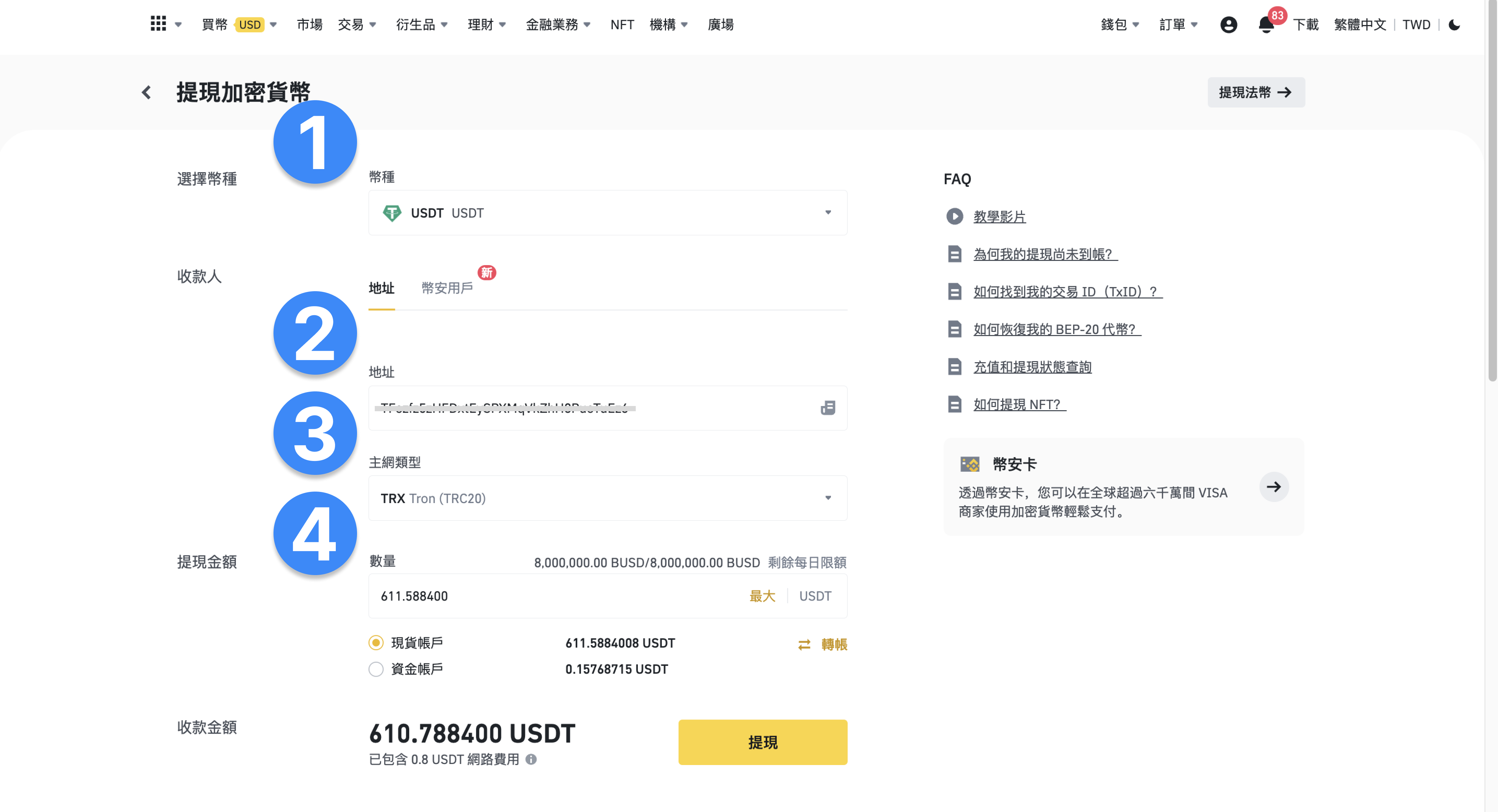 充值加密貨幣（USDT）教學– 說明中心