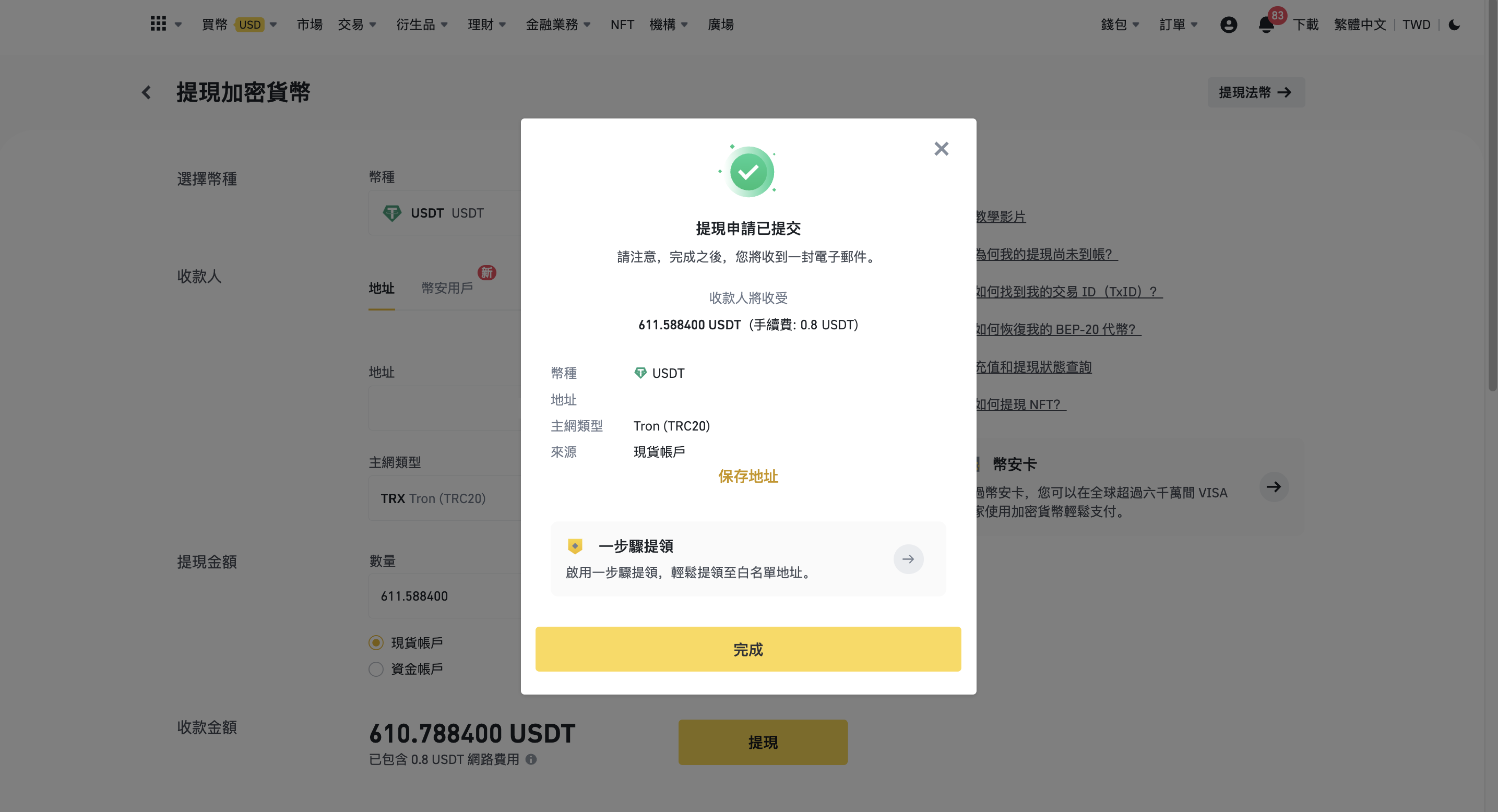 充值加密貨幣（USDT）教學– 說明中心