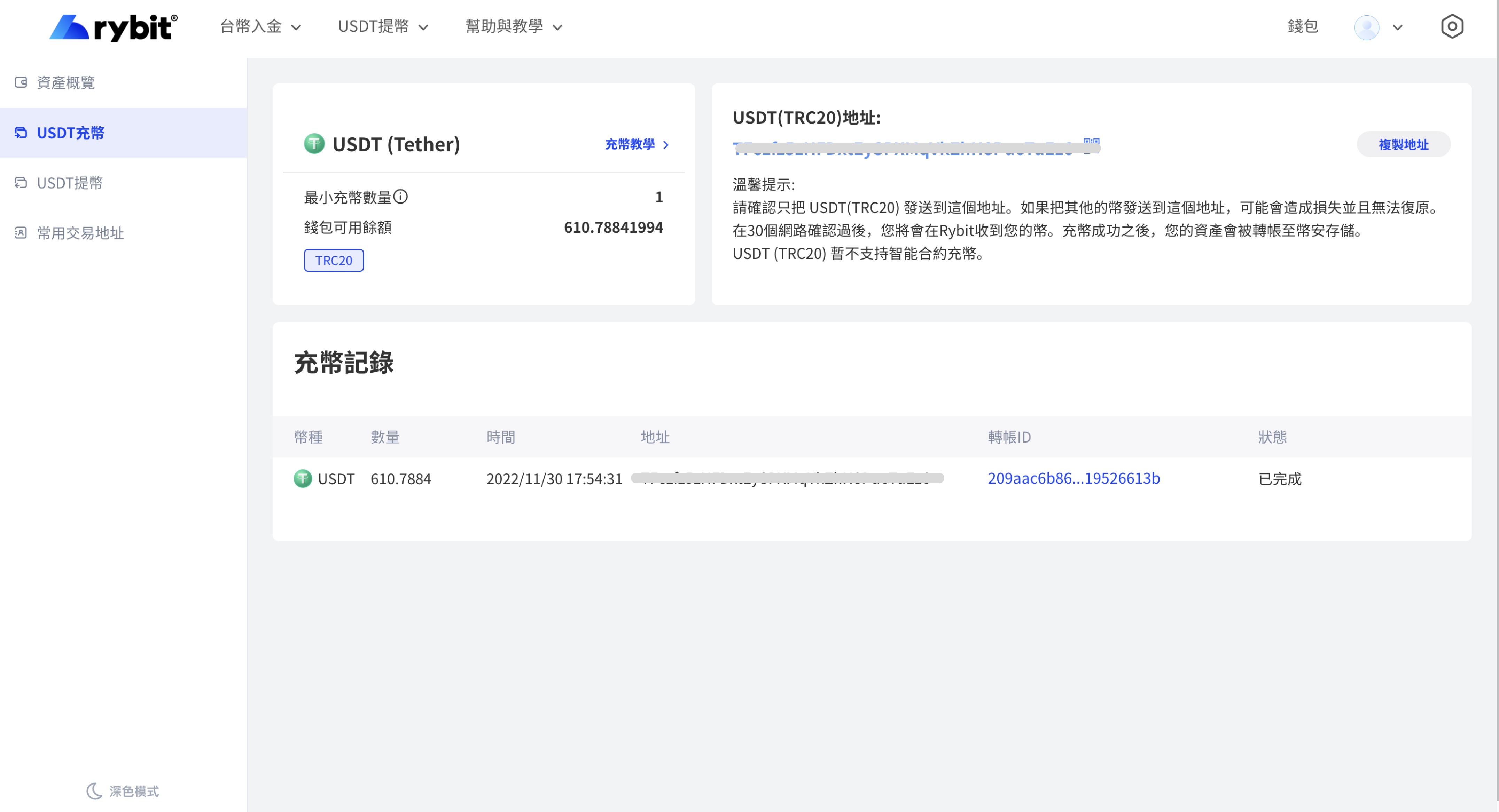 充值加密貨幣（USDT）教學– 說明中心