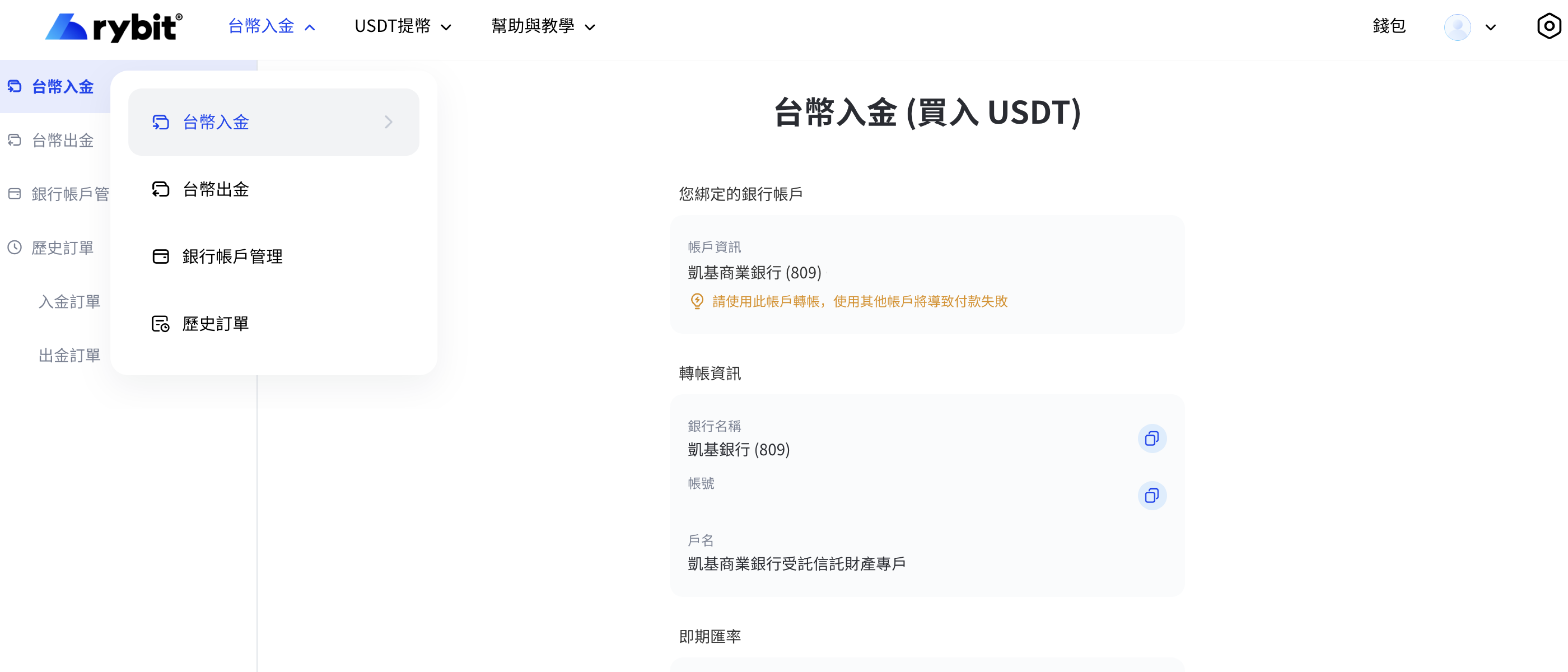 台幣入金（買入USDT）教學– 說明中心