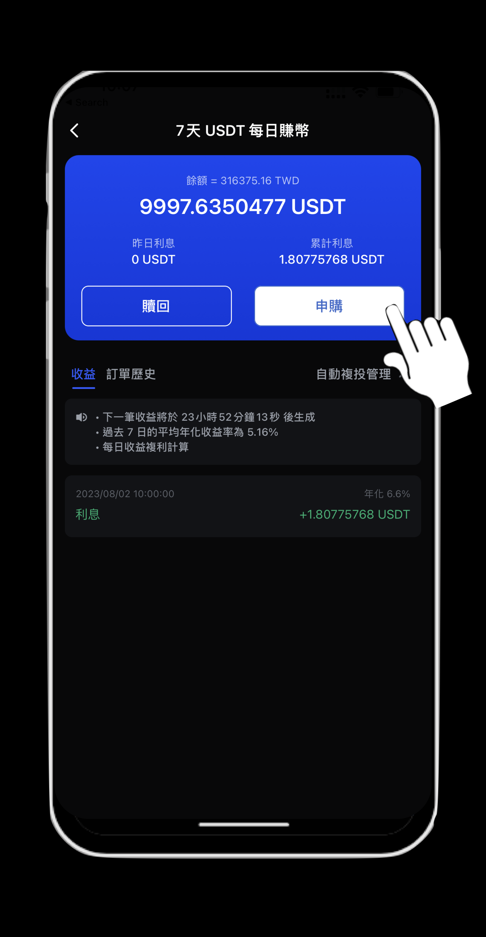 Rybit Earn｜USDT每日賺幣– 說明中心