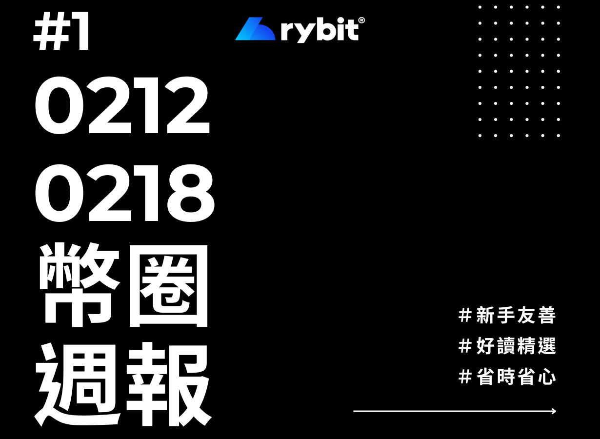 Rybit blog and news – 說明中心