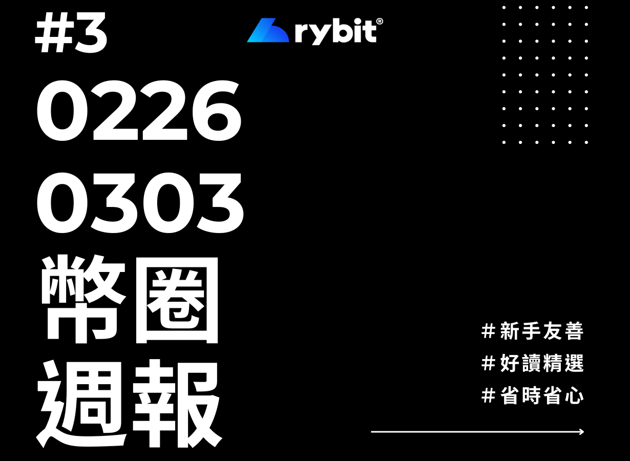 Rybit blog and news – 說明中心